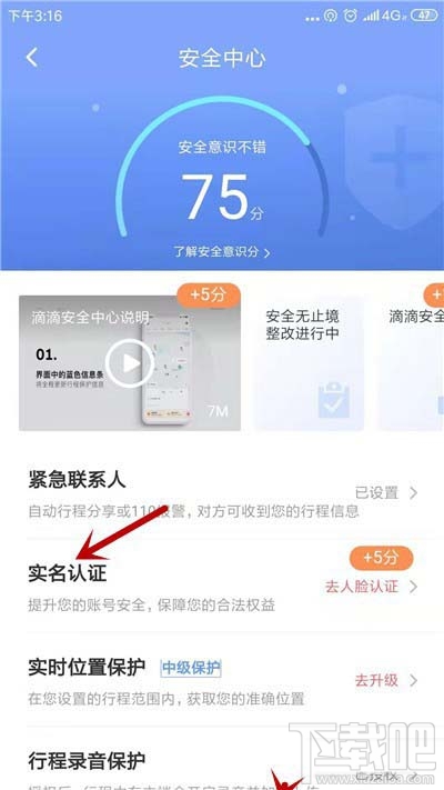 滴滴出行怎么進行人臉識別驗證？
