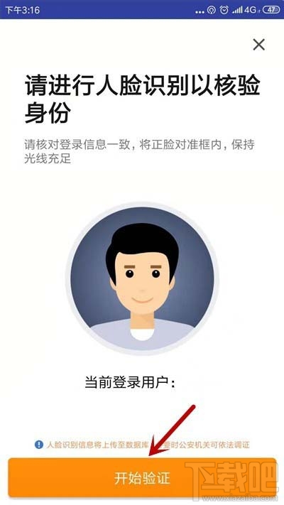 滴滴出行怎么進行人臉識別驗證？