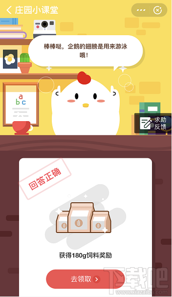 支付寶螞蟻莊園11月19日答案 企鵝的翅膀是用來(lái)干什么的