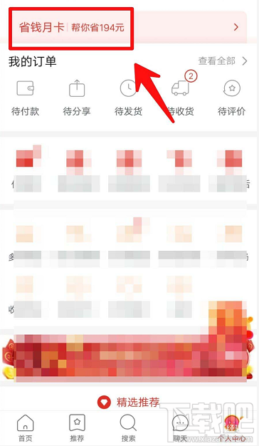 拼多多月卡在哪里？拼多多月卡的購買方法