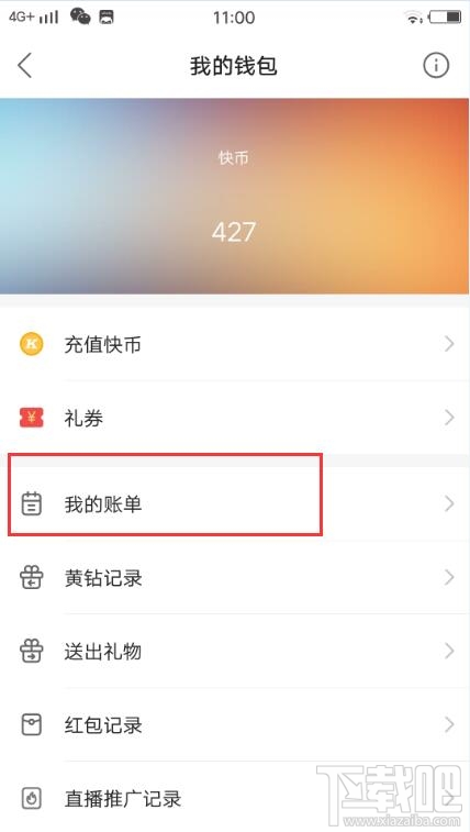 快手充值快幣怎么申請退款？快手充值快幣申請退款步驟