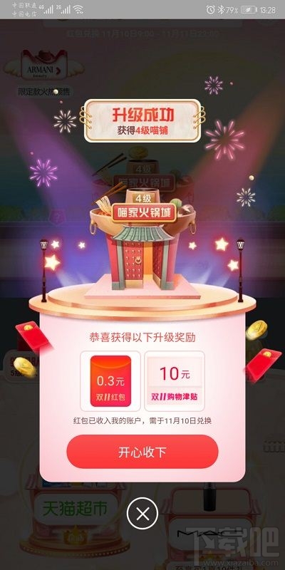 雙十一淘寶蓋樓大挑戰勝利能獲得什么？雙十一合伙開喵鋪玩法