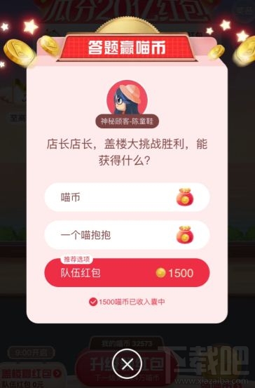 雙十一淘寶蓋樓大挑戰勝利能獲得什么？雙十一合伙開喵鋪玩法