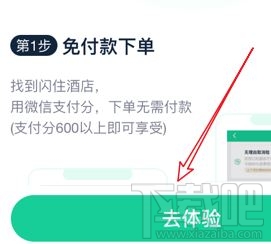 微信支付分怎么支持閃住 微信支付分閃住方法圖文教程