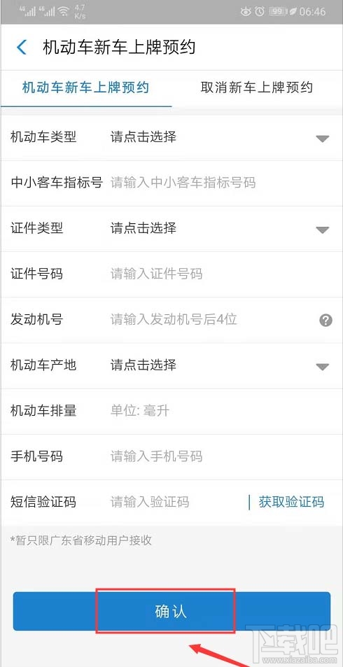 支付寶怎么使用車輛上牌預(yù)約服務(wù)？