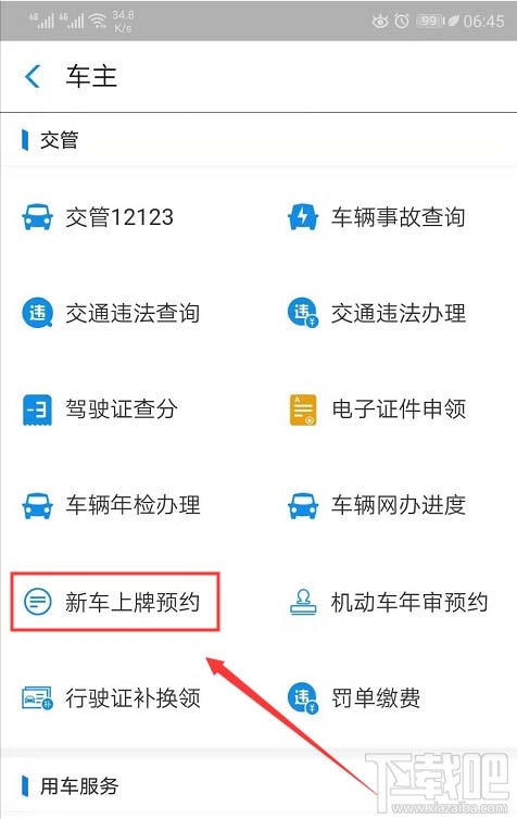 支付寶怎么使用車輛上牌預(yù)約服務(wù)？
