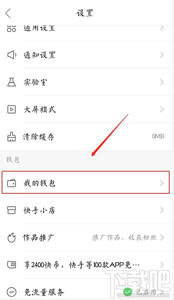 快手賬單在哪？快手查看我的賬單的教程