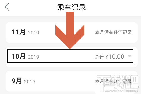 美團APP怎么查看公交乘車記錄？