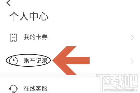 美團APP怎么查看公交乘車記錄？
