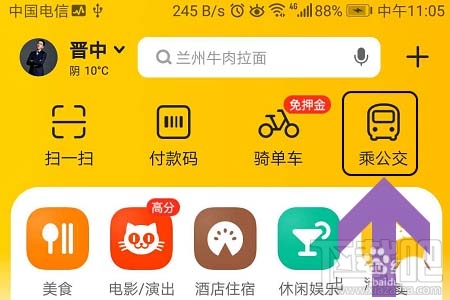 美團APP怎么查看公交乘車記錄？