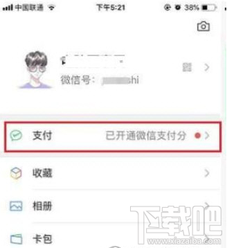 微信支付分怎么提高 分數(shù)增加方法