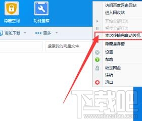 百度網(wǎng)盤(pán)怎么設(shè)置下載完自動(dòng)關(guān)機(jī)？百度網(wǎng)盤(pán)設(shè)置下載完自動(dòng)關(guān)機(jī)的操作方法