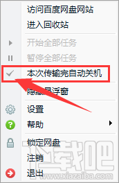 百度網(wǎng)盤(pán)怎么設(shè)置下載完自動(dòng)關(guān)機(jī)？百度網(wǎng)盤(pán)設(shè)置下載完自動(dòng)關(guān)機(jī)的操作方法