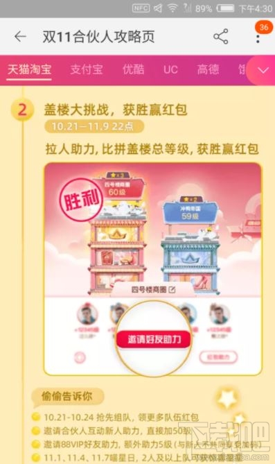 雙11蓋樓大挑戰(zhàn)怎么算贏？2019淘寶蓋樓大挑戰(zhàn)攻略