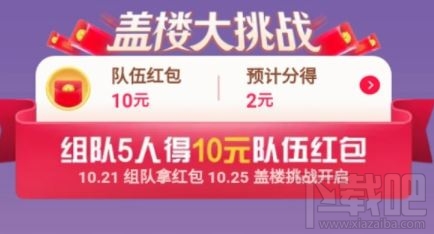 2019淘寶蓋樓大挑戰(zhàn)怎么退隊(duì) 蓋樓大挑戰(zhàn)可以退隊(duì)嗎