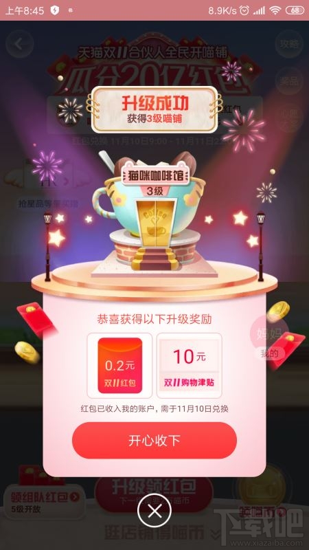 2019淘寶雙11全民開(kāi)喵鋪怎么玩？全民開(kāi)喵鋪升級(jí)詳細(xì)玩法介紹