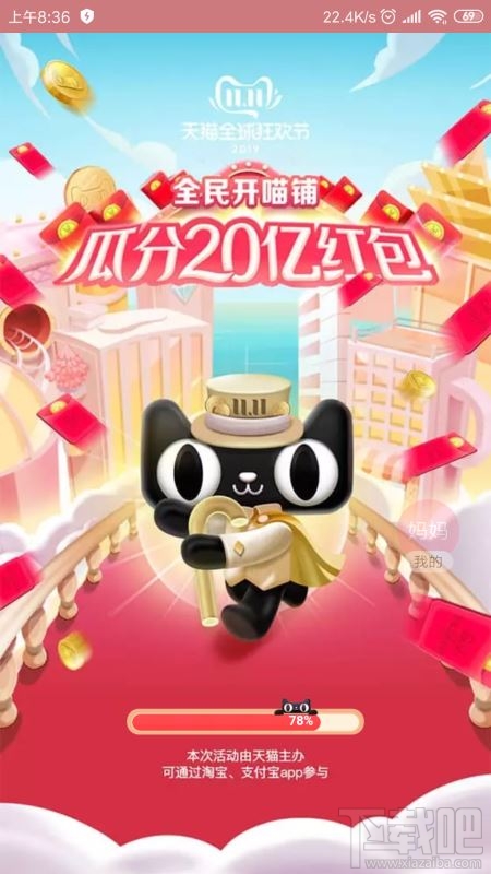 合伙人全民開喵鋪的喵幣怎么領？2019淘寶雙11領喵幣詳細攻略