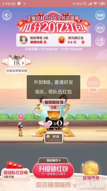 2019淘寶雙11全民開(kāi)喵鋪怎么玩？全民開(kāi)喵鋪升級(jí)詳細(xì)玩法介紹