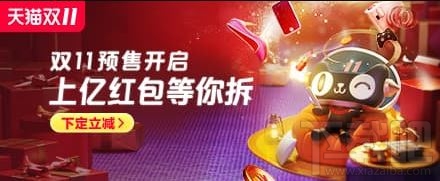 天貓雙十一紅包購物補(bǔ)貼優(yōu)惠規(guī)則 2019天貓雙十一活動(dòng)最全攻略