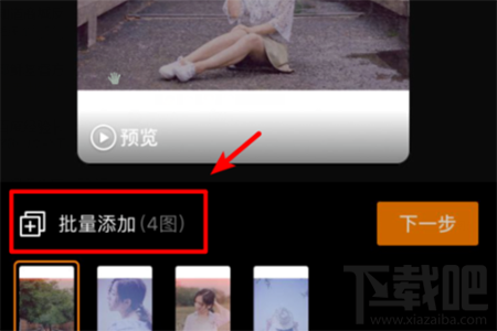 快手快閃視頻怎么制作？