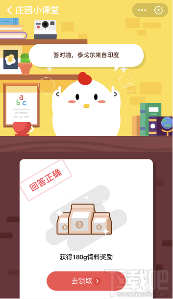 支付寶螞蟻莊園9月25日答案 泰戈爾是哪個國家的詩人