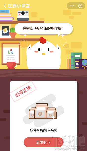 支付寶螞蟻莊園9月10日答案 今天是中國的什么節日呢？