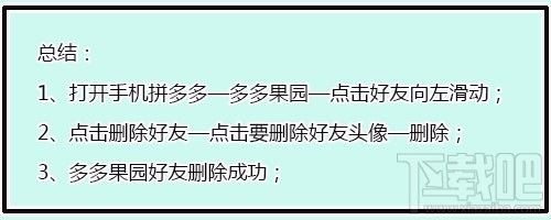 拼多多怎么刪除果園中的好友？