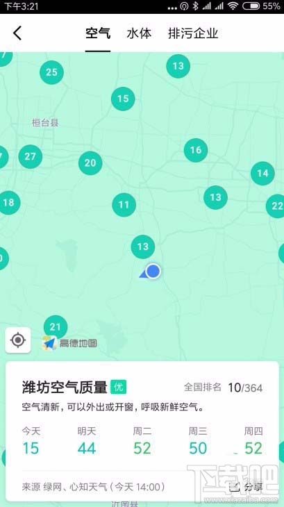 高德地圖怎么查看空氣質(zhì)量? 高德地圖空氣質(zhì)量實時查詢方法