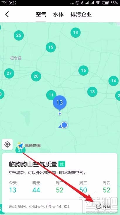 高德地圖怎么查看空氣質(zhì)量? 高德地圖空氣質(zhì)量實時查詢方法