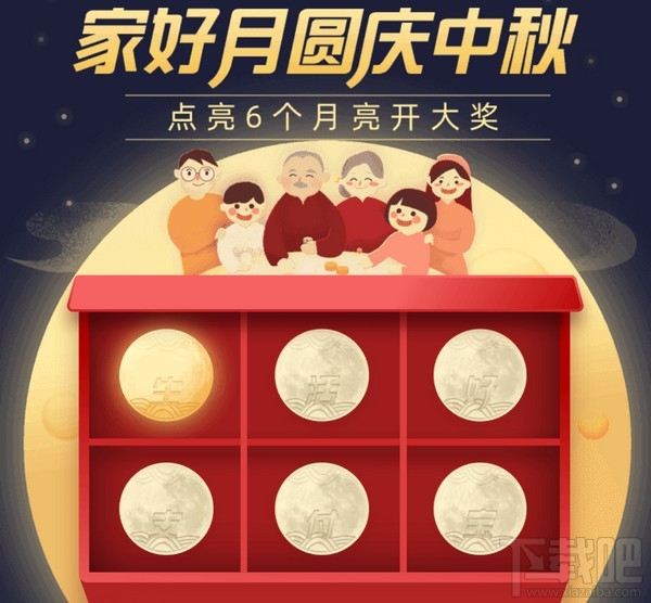2019支付寶中秋掃月亮活動怎么玩？2019支付寶中秋節(jié)活動玩法介紹