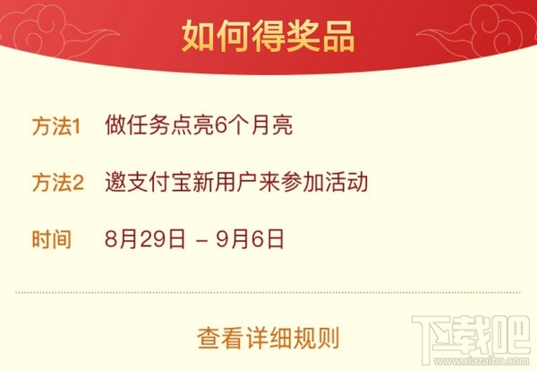 2019支付寶中秋掃月亮活動怎么玩？2019支付寶中秋節(jié)活動玩法介紹