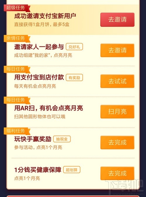 2019支付寶中秋掃月亮活動怎么玩？2019支付寶中秋節(jié)活動玩法介紹