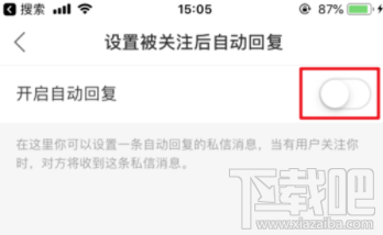 快手APP上怎么開啟自動回復？快手開啟自動回復設置教程