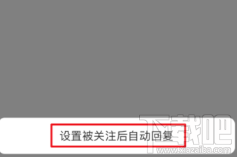 快手APP上怎么開啟自動回復？快手開啟自動回復設置教程