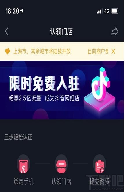 在抖音上怎么開店？抖音實(shí)名認(rèn)證開店的具體操作步驟
