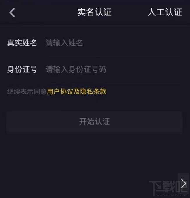 在抖音上怎么開店？抖音實(shí)名認(rèn)證開店的具體操作步驟