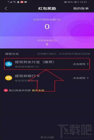 抖音怎么解除支付寶綁定？抖音解除支付寶綁方法介紹
