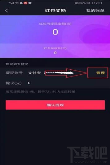 抖音怎么解除支付寶綁定？抖音解除支付寶綁方法介紹