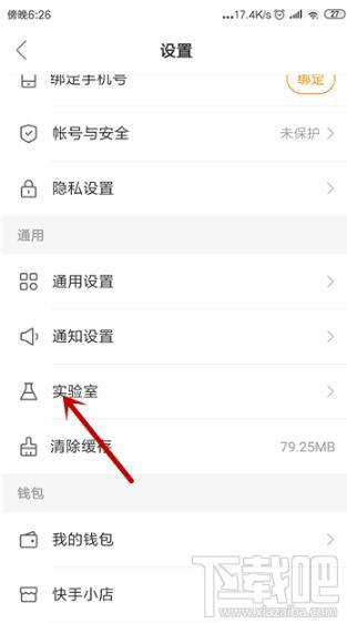 快手怎么開啟快手音悅臺？快手音悅臺開啟方法介紹