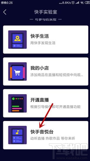 快手怎么開啟快手音悅臺？快手音悅臺開啟方法介紹