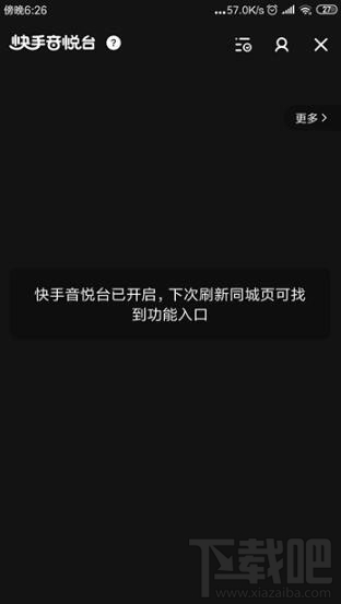 快手怎么開啟快手音悅臺？快手音悅臺開啟方法介紹