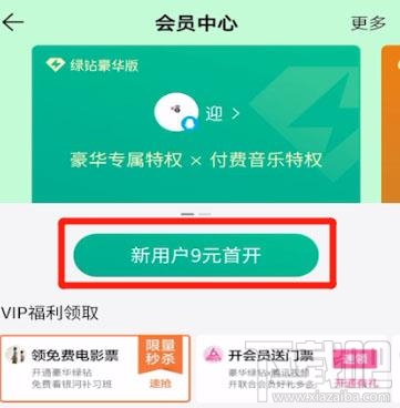 qq音樂(lè)如何使用微信支付開(kāi)通會(huì)員?qq音樂(lè)使用微信支付的方法