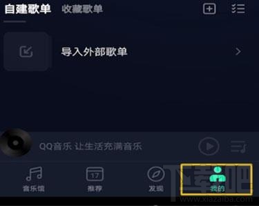 qq音樂(lè)如何使用微信支付開(kāi)通會(huì)員?qq音樂(lè)使用微信支付的方法