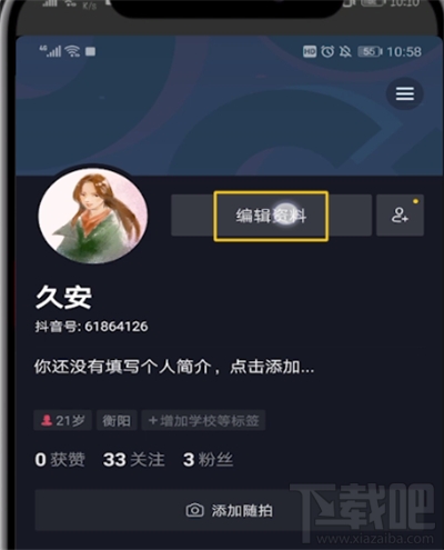 抖音簽名如何留微信號？簽名微信號設置方法介紹