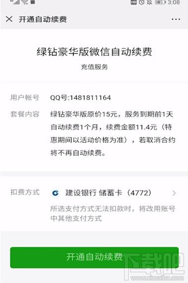 qq音樂(lè)如何使用微信支付開(kāi)通會(huì)員?qq音樂(lè)使用微信支付的方法