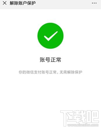 微信支付限制怎么解除？微信支付解除支付限制教程