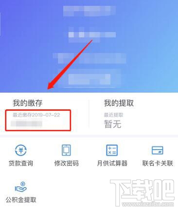 支付寶中公積金余額怎么查看？支付寶查看公積金余額方法