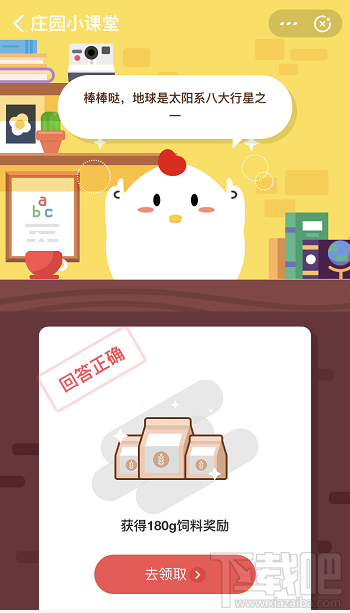 地球?qū)儆谑裁葱牵恐Ц秾毼浵伹f園8月14日答案