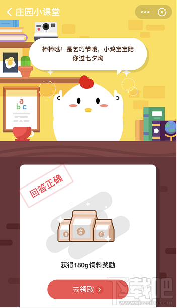 支付寶螞蟻莊園8月7日答案 七夕又被稱為什么節(jié)？