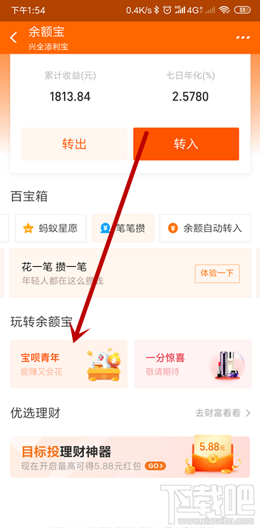 支付寶寶唄青年入口在哪？寶唄青年怎么開通？